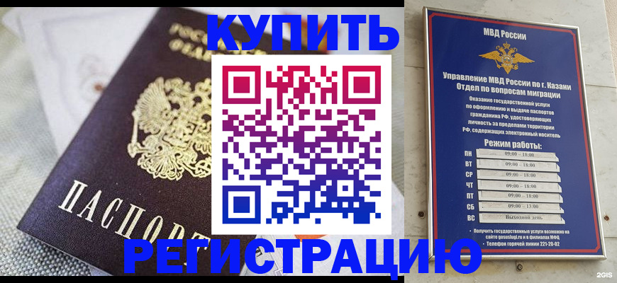 временная регистрация гарантия в Россоши