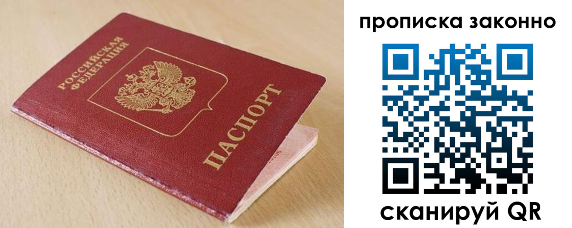 временная регистрация гарантия в Россоши