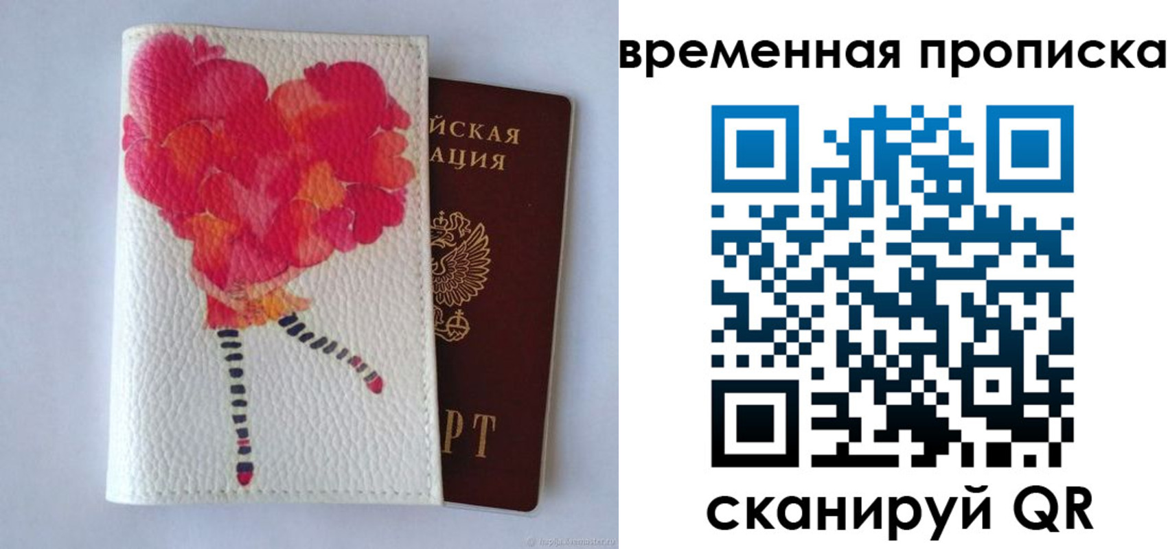 прописка для работы в Россоши