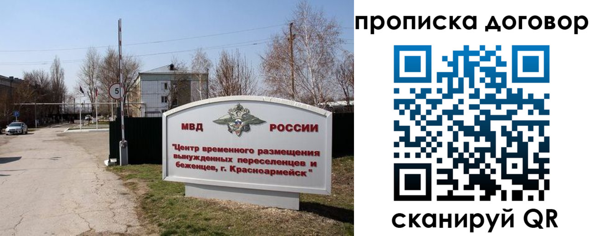 прописка для школы в Россоши
