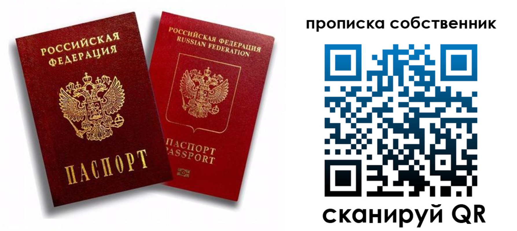 прописка 2025 в Россоши