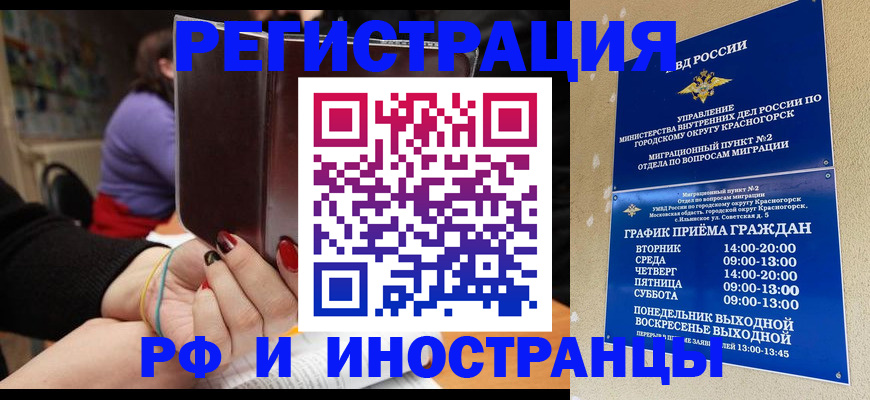 прописка регистрация в Россоши