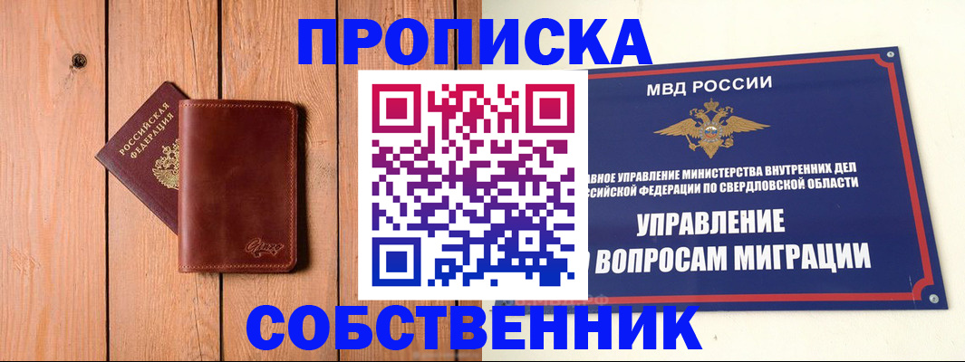 прописка в Россоши