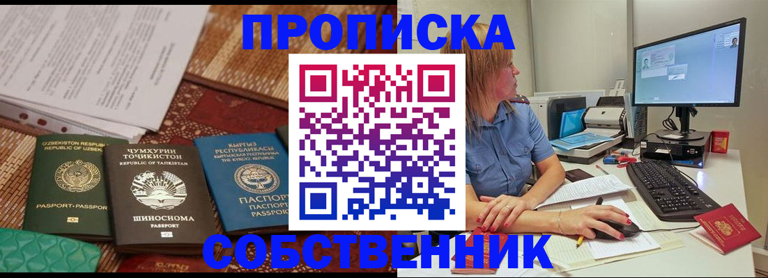 прописка иностранных граждан в Россоши