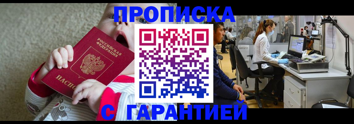 временная регистрация законно в Россоши